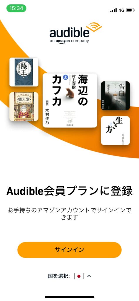 Audibleアプリトップ画面