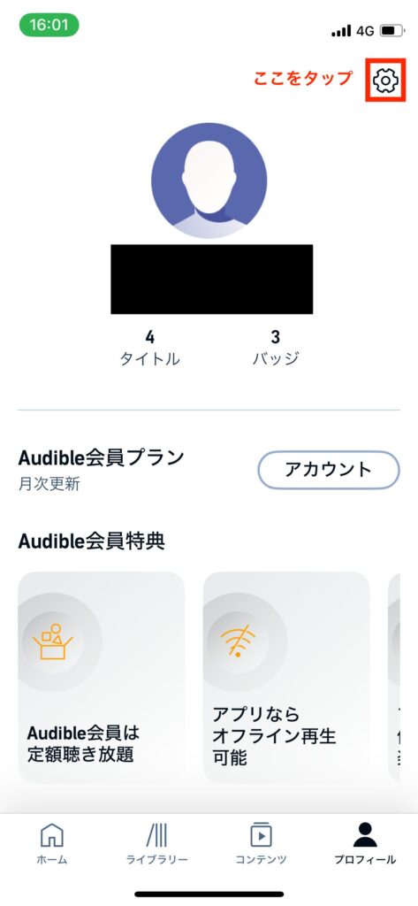 Audibleアプリプロフィール画面