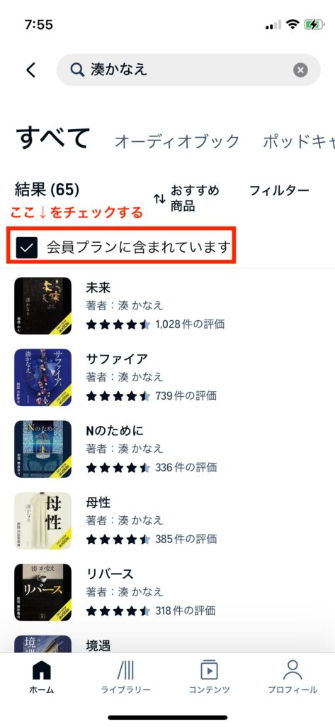 Audible検索結果画面