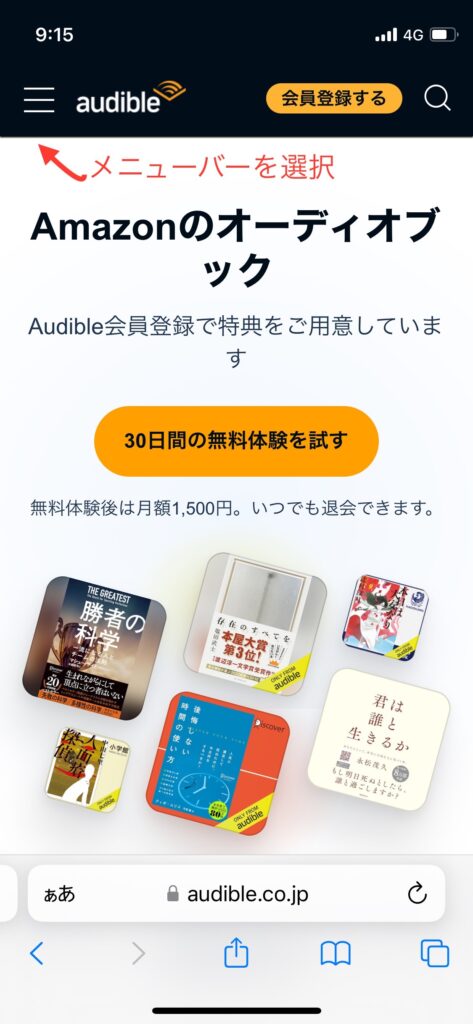 Audibleトップページ