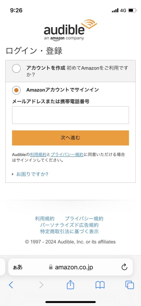 Audibleログイン画面