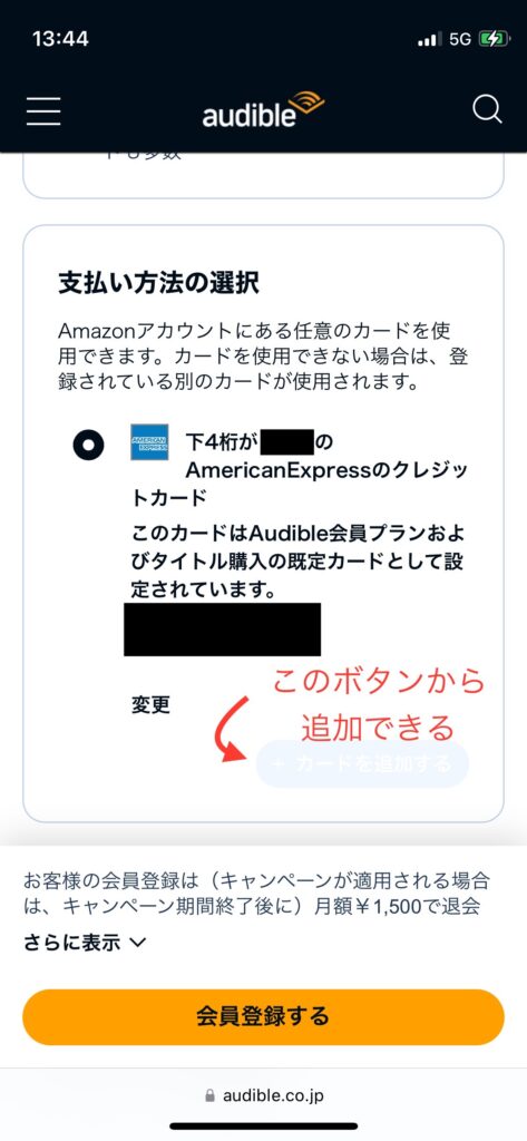 Audible支払い方法の追加画面