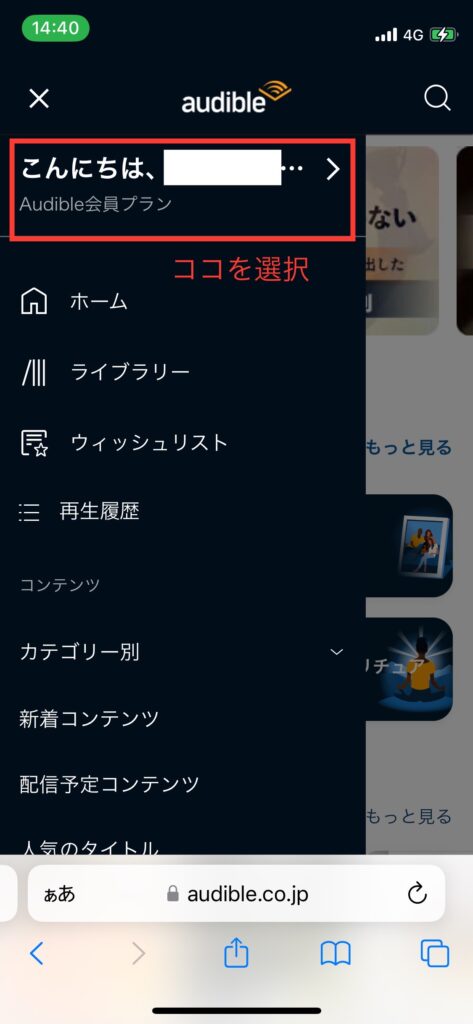 Audibleログイン後画面