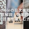 Audibleの目次機能を徹底解説！効率的に聴く読書を楽しむ方法