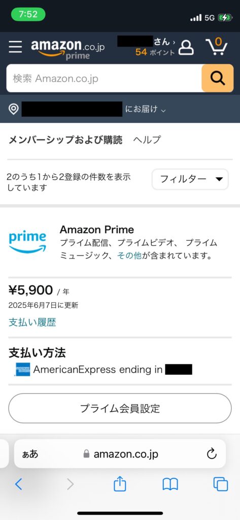 Amazonアカウント情報画面の写真です。