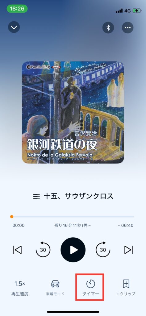 Audibleの再生画面の写真です。写真下側にタイマーボタンがあります。