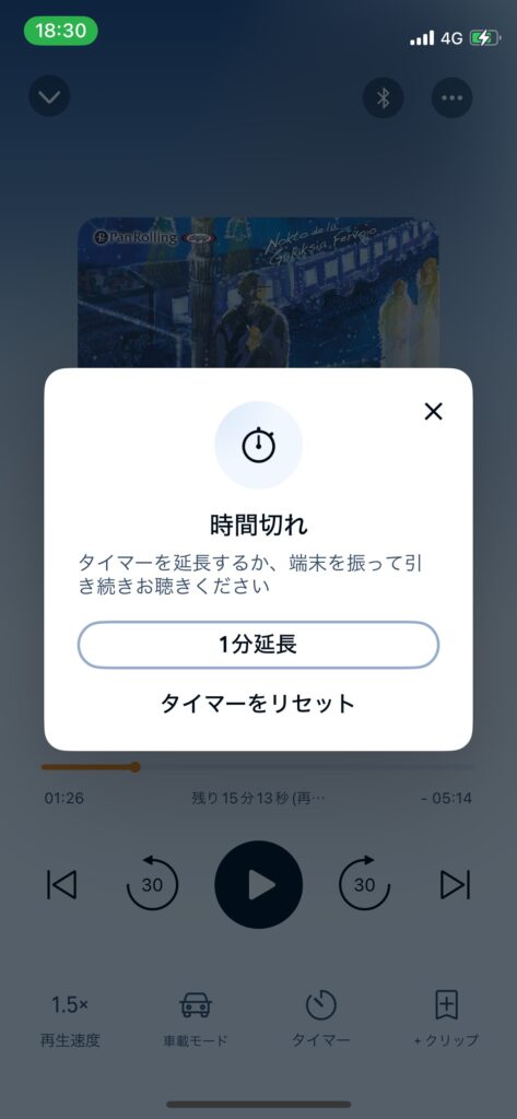 Audibleタイマー延長画面の写真です。