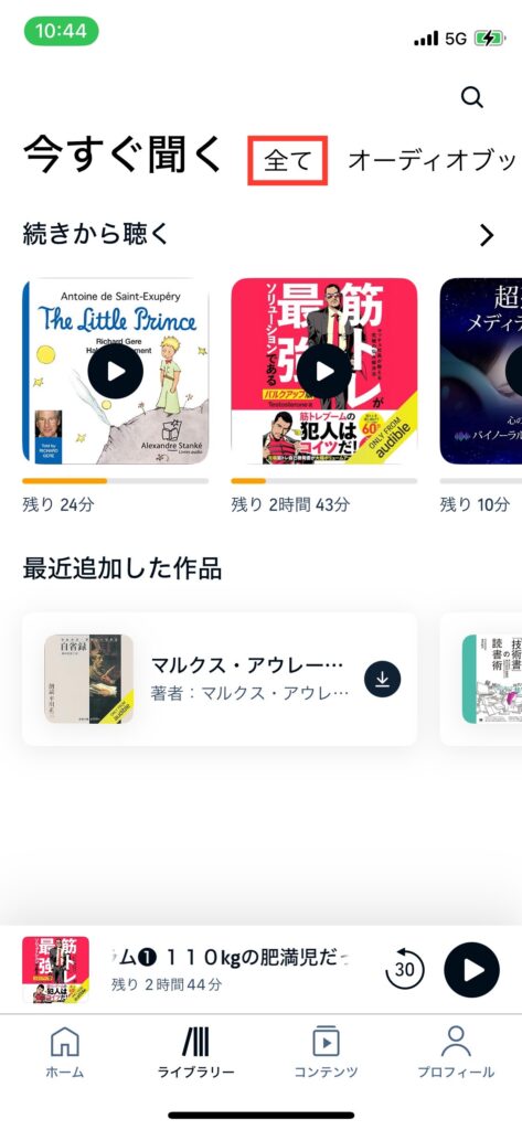 Audibleアプリライブラリ画面の写真です。