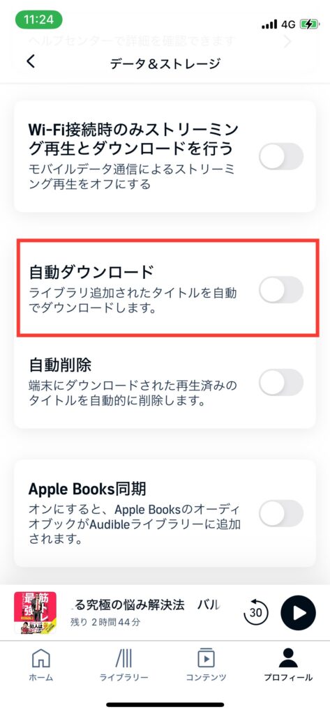 Audible自動ダウンロード設定画面の写真です。