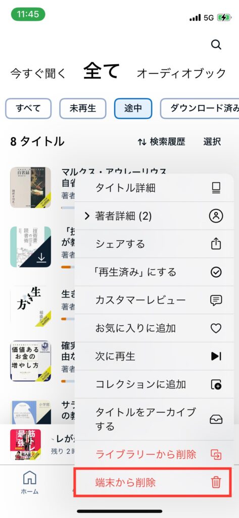 Audible作品メニュー画面の写真です。