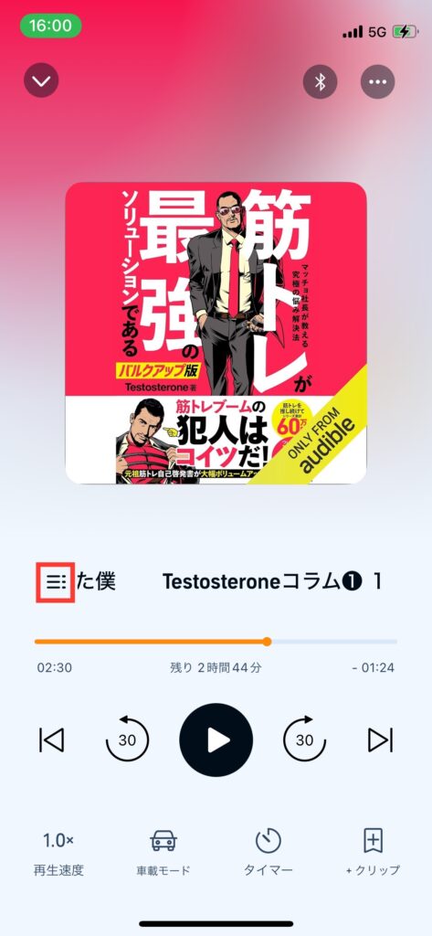 Audible再生画面の目次アイコンの写真です