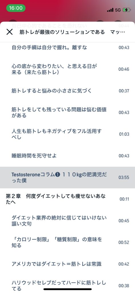 Audible目次画面の写真です