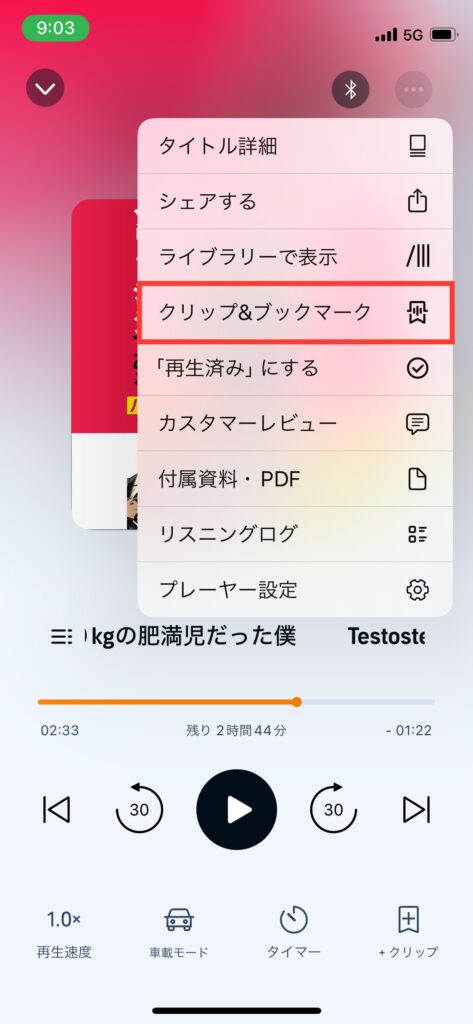 Audible再生画面のメニューモーダルの写真です。