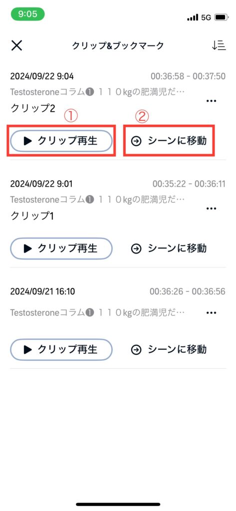 Audibleクリップ一覧画面の写真です