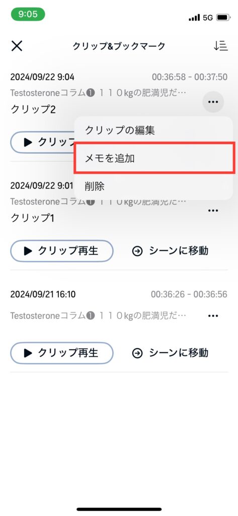 Audibleメニュー画面「メモの追加」の写真です