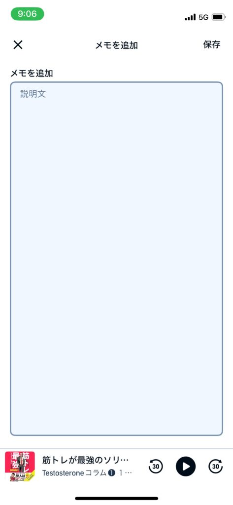 Audibleメモ追加画面の写真です。