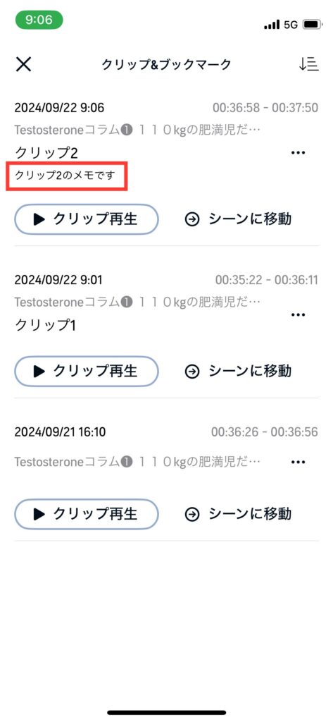 Audibleクリップ一覧画面メモ追加verの写真です。