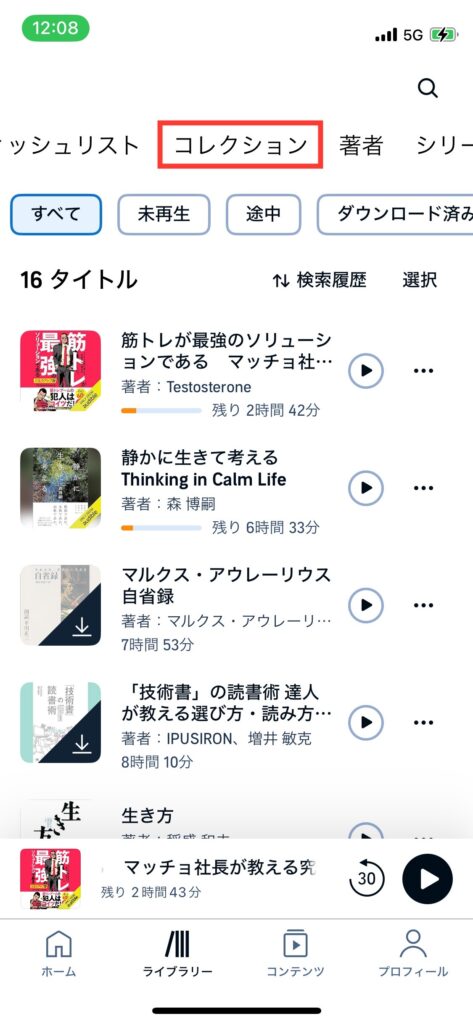 Audibleライブラリ画面「コレクション」の写真です