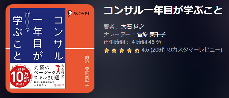 Audible書籍紹介写真