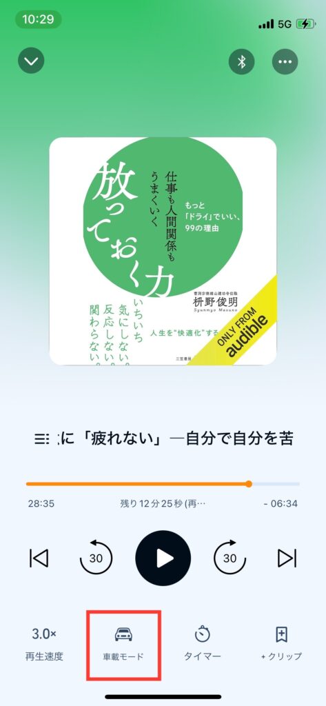 Audible再生画面「車載モード」の写真です。