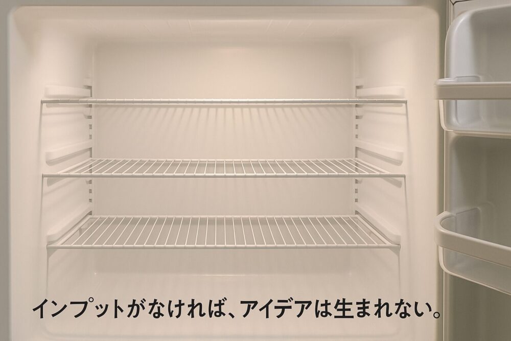 アイデアが浮かばないのは才能のせいじゃない