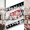 Youtubeの見すぎをやめたいあなたへ｜視聴習慣を耳で置き換える新提案
