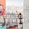 【聴く読書は本当に効果ある？】無料で試してわかった「耳から学ぶ」新習慣の強み