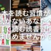 本を読む習慣が続かないあなたへ｜「耳で読む」読書習慣、はじめませんか？